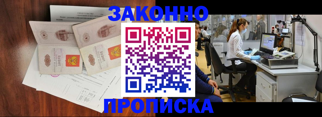 прописка от собственника в Донском